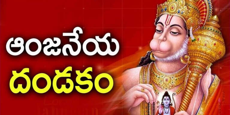 Hanuman Chalisa Telugu PDF